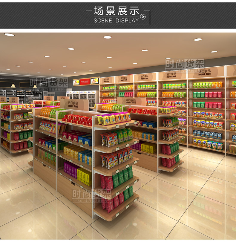 便利店貨架陳列設(shè)計(jì)